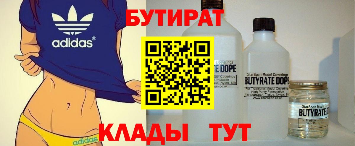 БУТИРАТ BDO Урус-Мартан