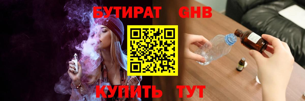 Бутират BDO 33% Урус-Мартан