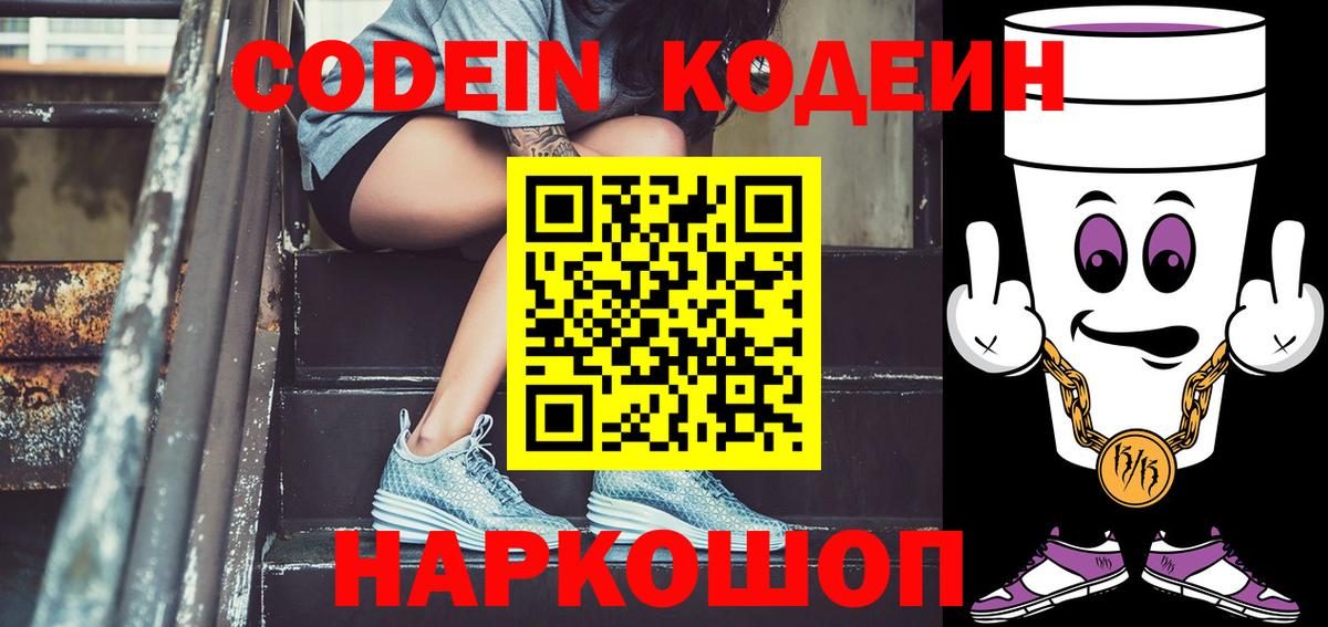 Урус-Мартан  Кодеин Purple Drank  Codein Purple Drank  Вход с VPN 