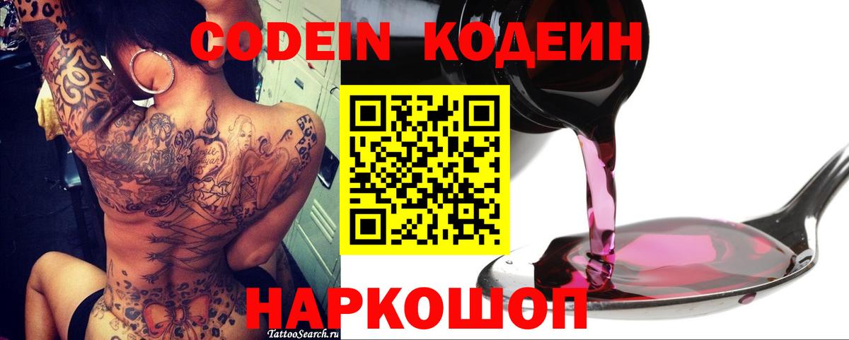 Кодеин Purple Drank Урус-Мартан