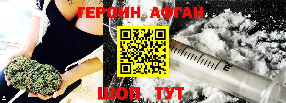 ГЕРОИН афганец Урус-Мартан