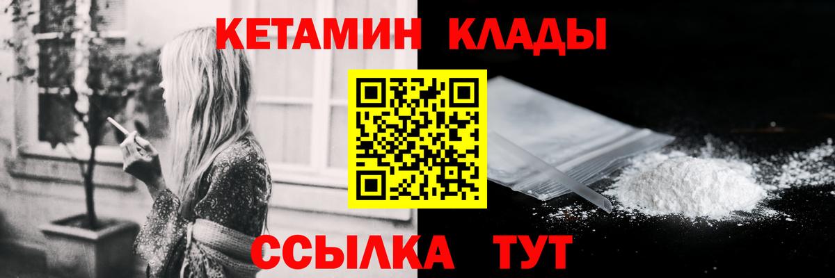 КЕТАМИН ketamine  Вход с VPN  Урус-Мартан  Кетамин VHQ 